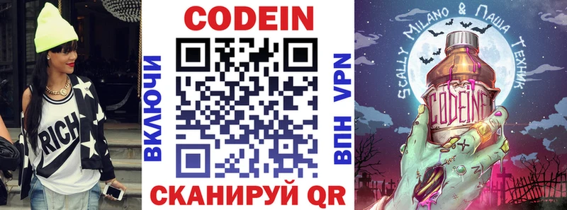 Кодеин напиток Lean (лин) Воронеж