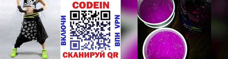 Codein Purple Drank  Купить где  Воронеж 